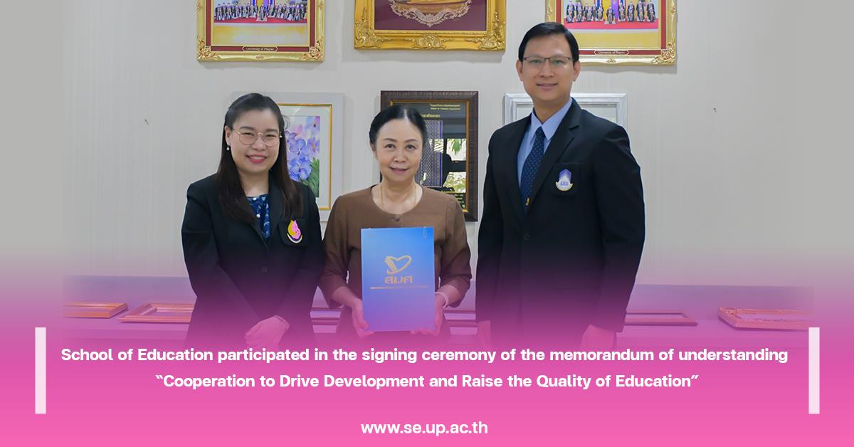 School of Education participated in the signing ceremony of the memorandum of understanding